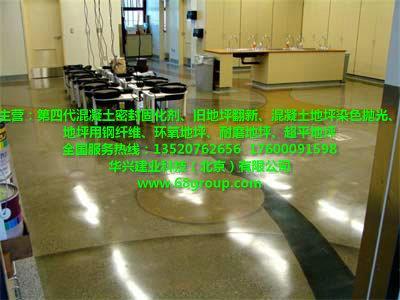 水泥地面硬化劑價格_黑龍江哈爾濱*好的水泥地面硬化劑_北京海淀區水泥地面硬化劑生.